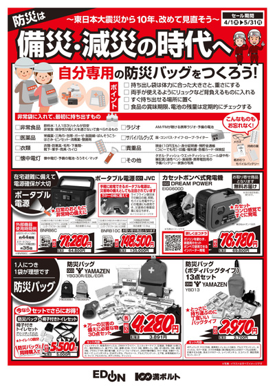 エディオン岸和田店のチラシ 特売情報をlineチラシでチェック