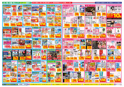 ドラッグストアモリ小国店のチラシ 特売情報をlineチラシでチェック