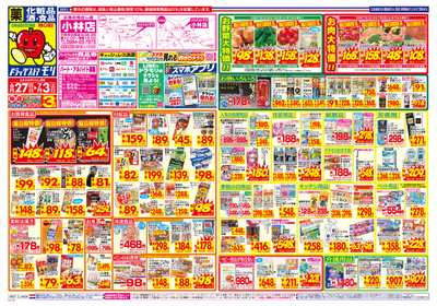 ドラッグストアモリ小林店のチラシ 特売情報をlineチラシでチェック