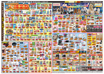 ファッションセンターしまむら北広島店のチラシ 特売情報をlineチラシでチェック