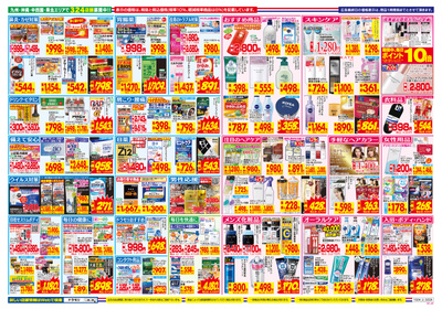 ドラッグストアモリ小郡七夕店のチラシ 特売情報をlineチラシでチェック